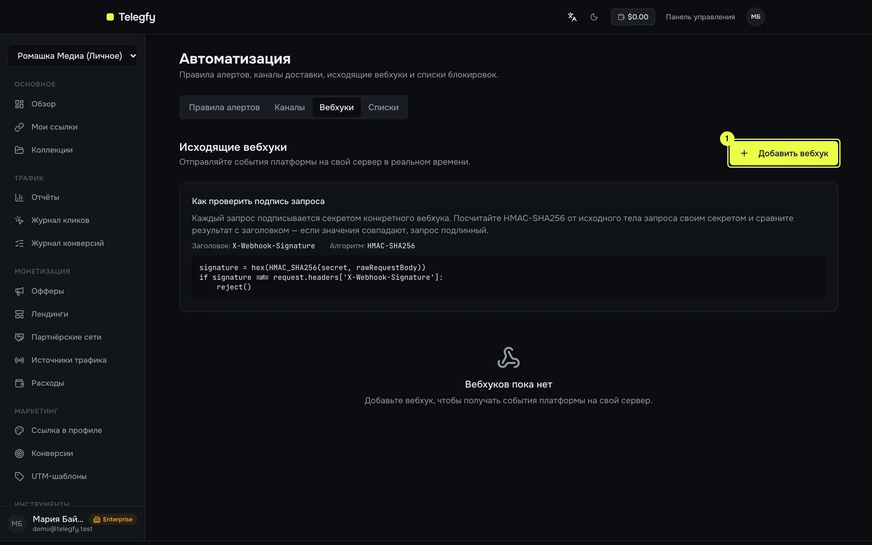 Вкладка «Вебхуки» со списком подписок и кнопкой добавления