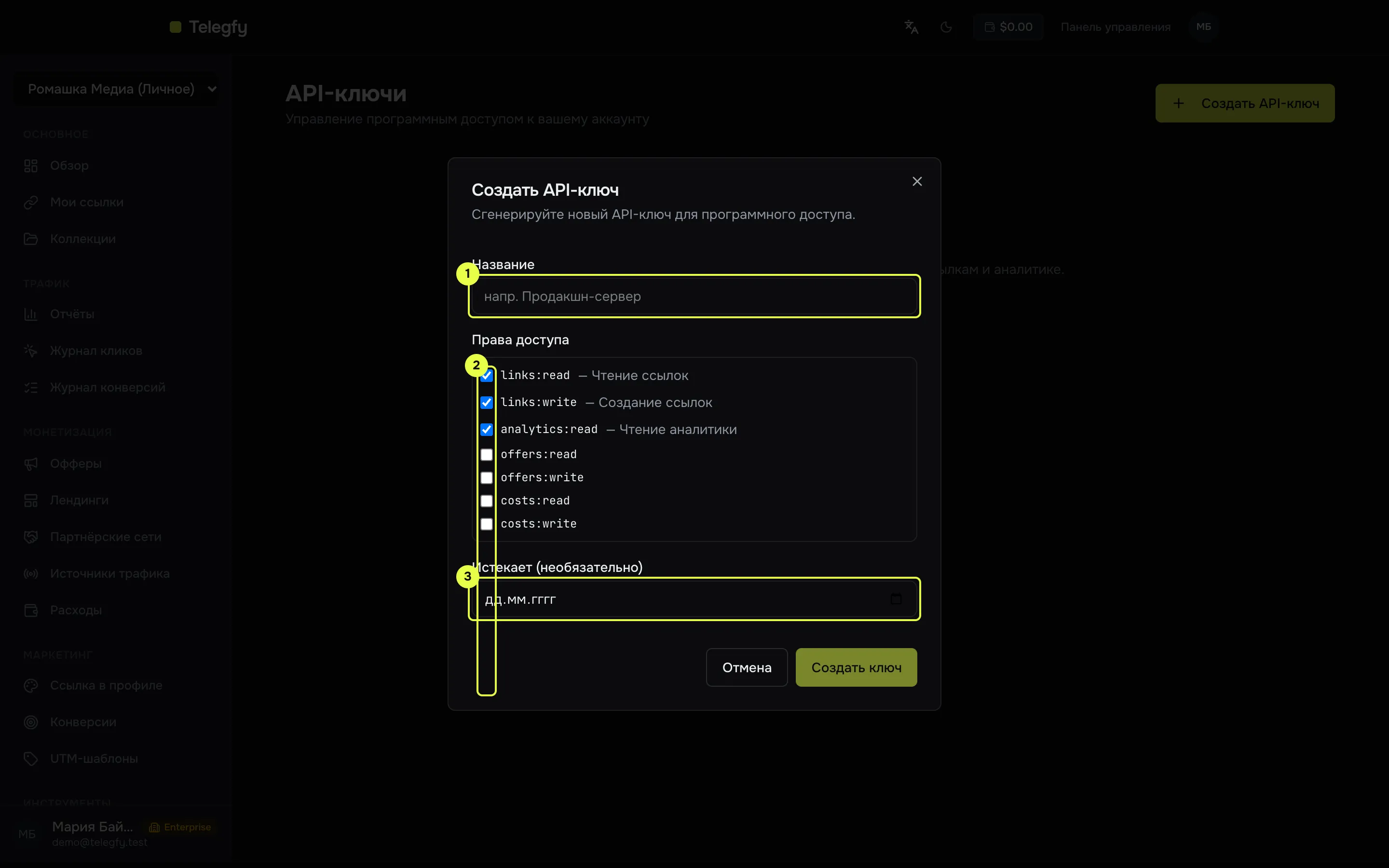 Диалог создания API-ключа: название, scopes и срок действия