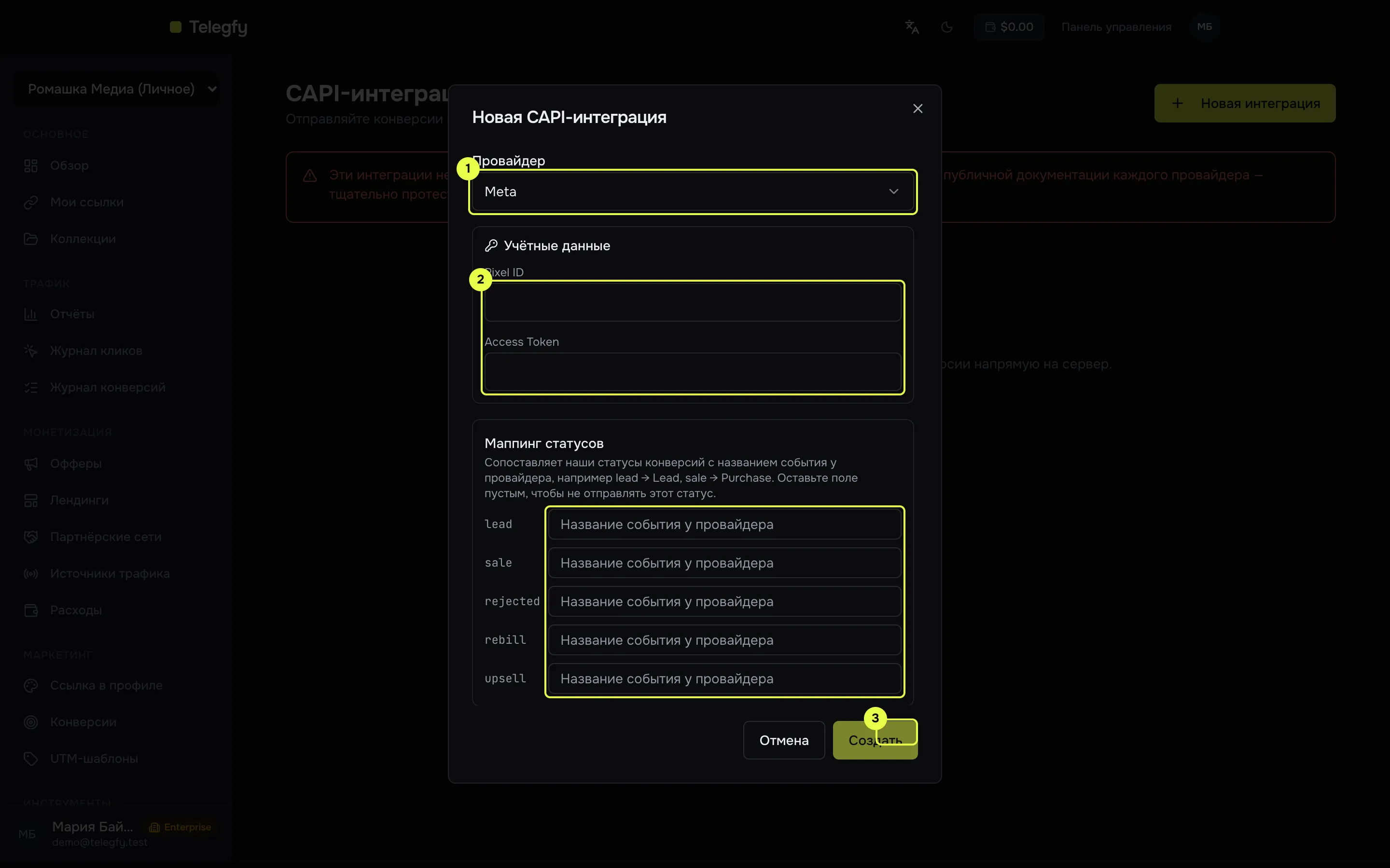 Диалог новой CAPI-интеграции: выбор провайдера, учётные данные, маппинг статусов и переключатель активности