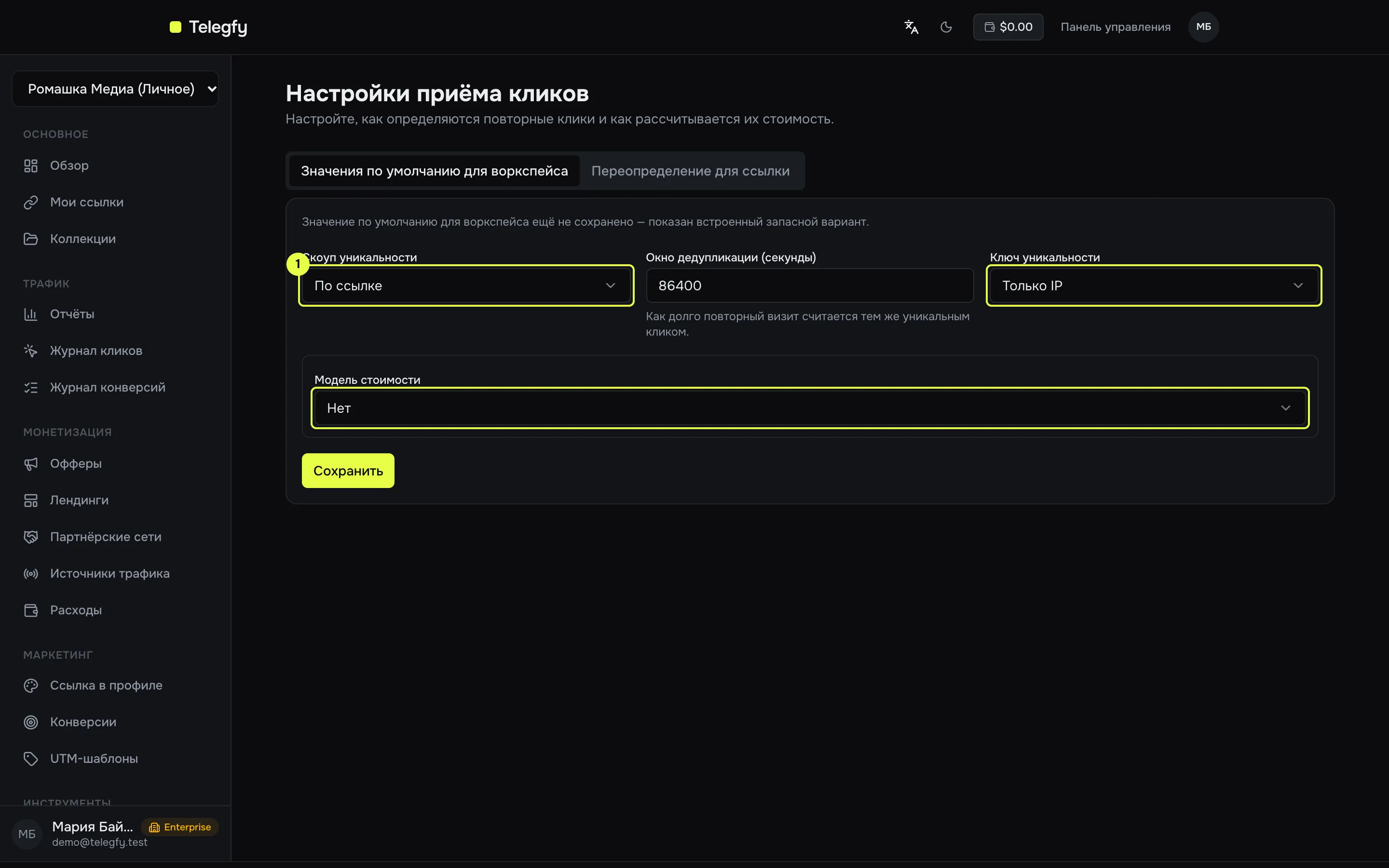 Настройки приёма кликов: выпадающие списки скоупа уникальности, ключа уникальности и модели стоимости