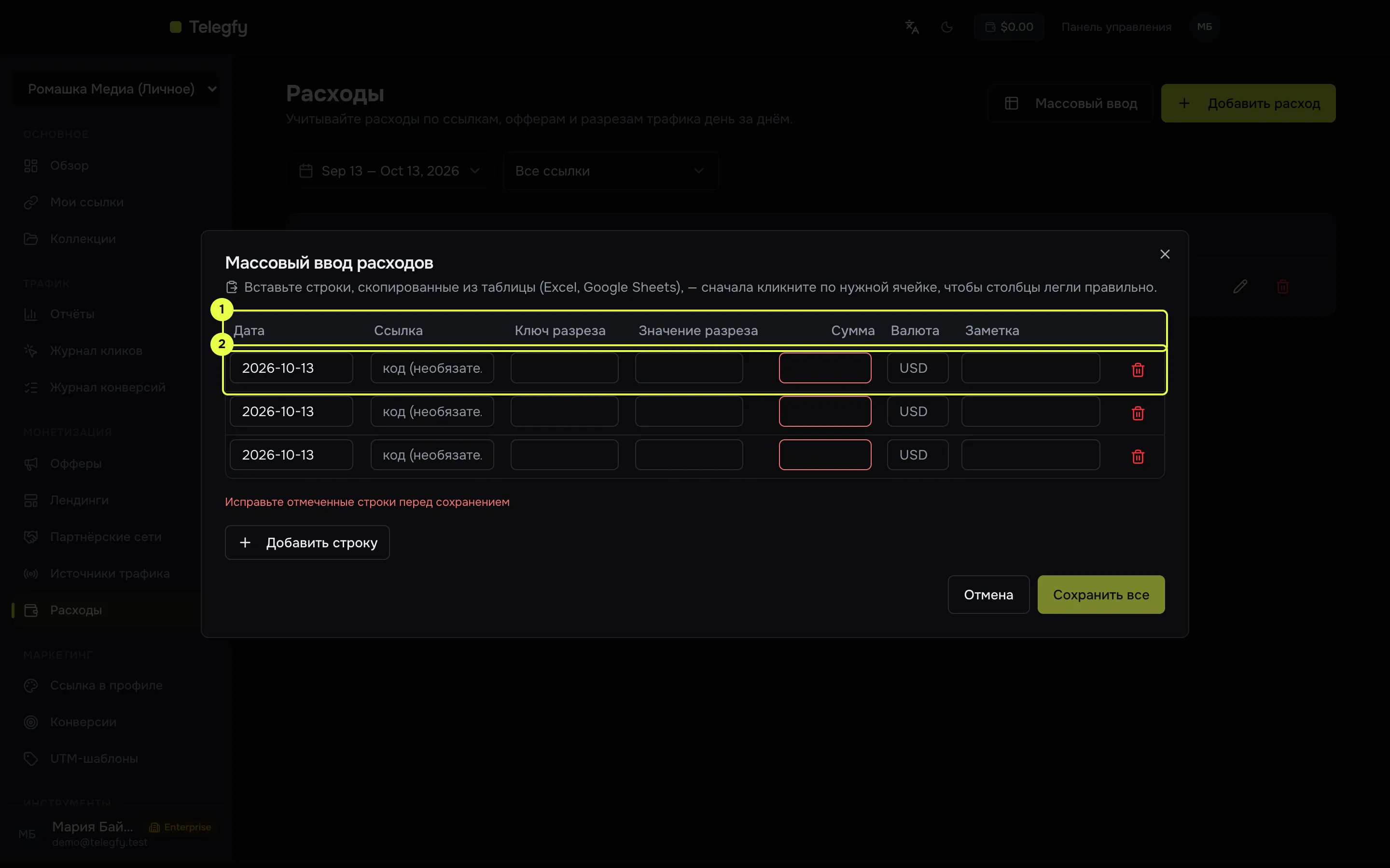 Диалог массового ввода расходов: заголовки колонок и строки для вставки