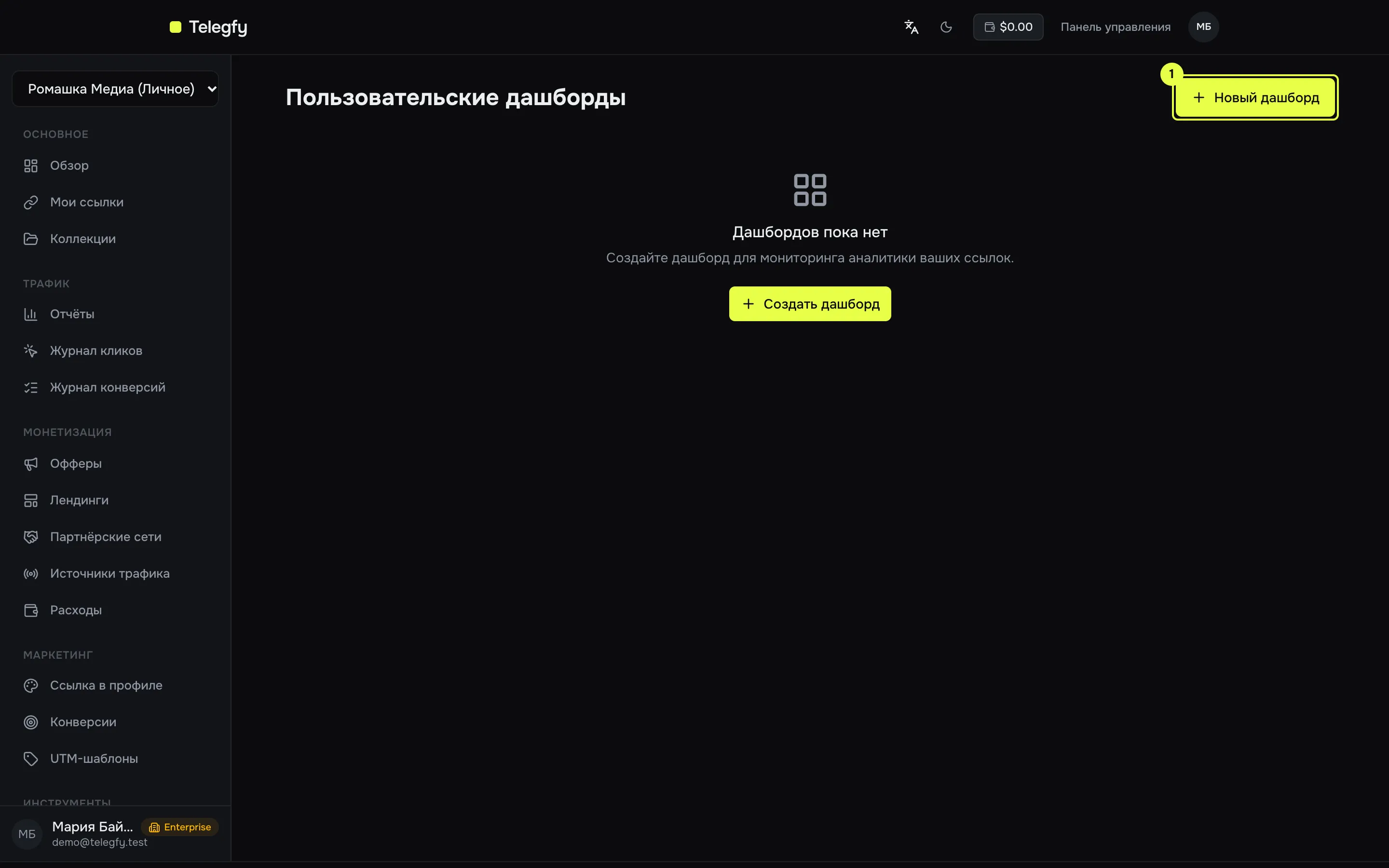 Список дашбордов и кнопка создания нового