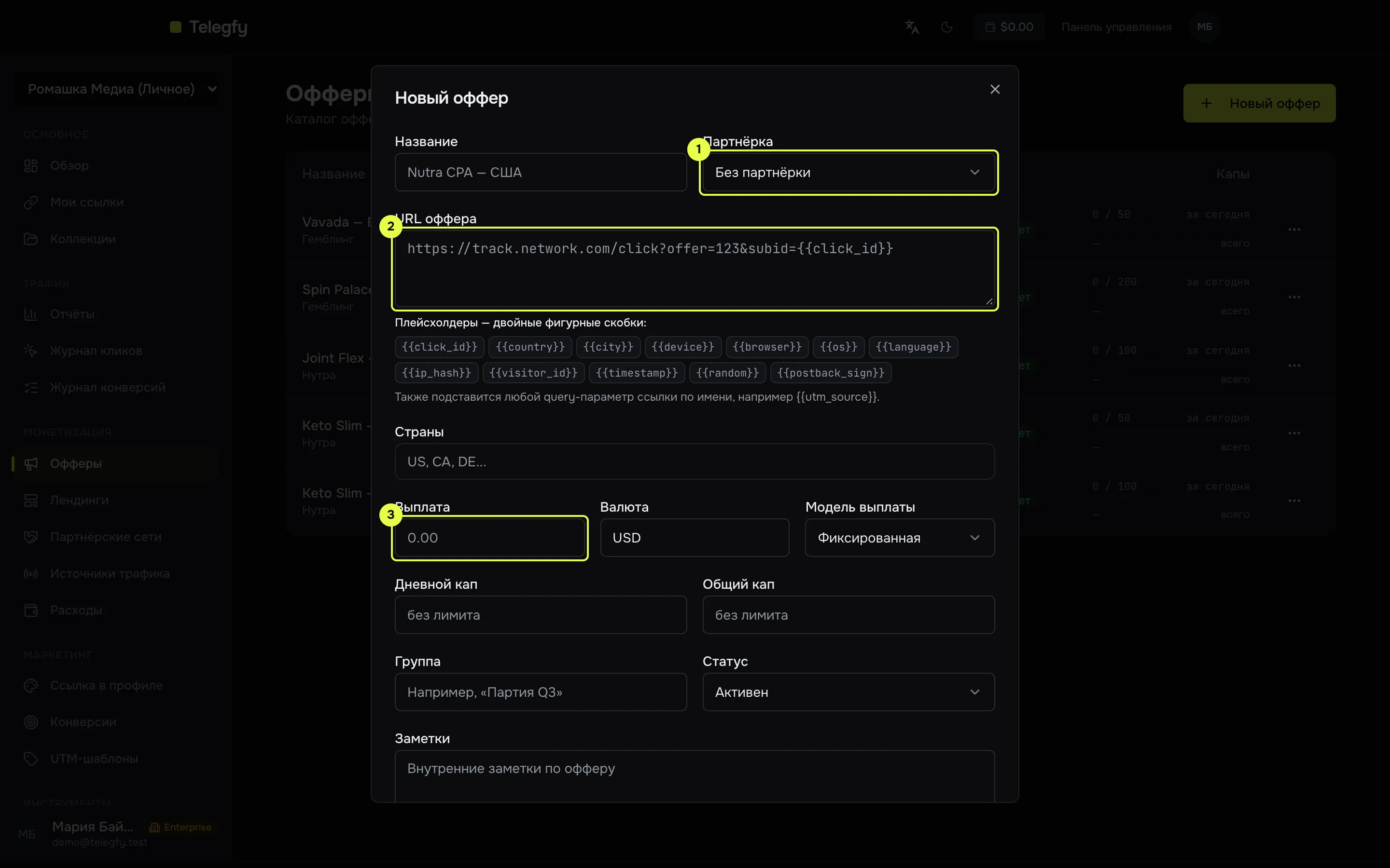 Диалог нового оффера: название, партнёрка, URL оффера с подсказкой макросов, выплата