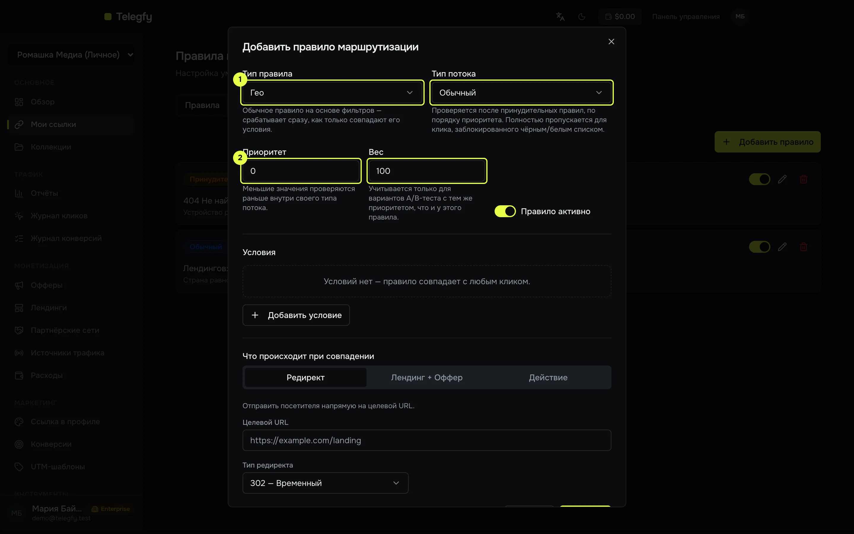 Форма правила маршрутизации с выбором типа правила, типа потока и приоритета